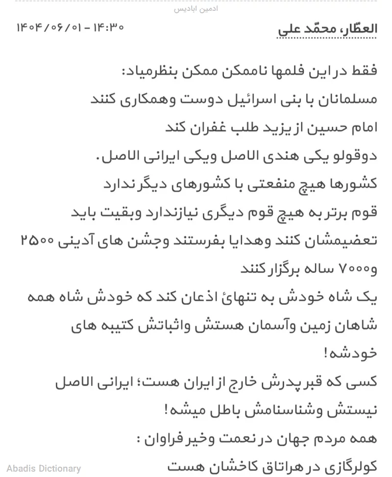 ادمین ابادیس